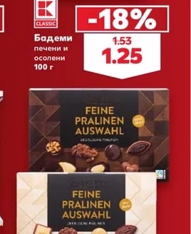 K Classic Бадеми печени и осолени