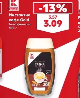 CLASSIC Инстантно кафе Gold безкофеиново