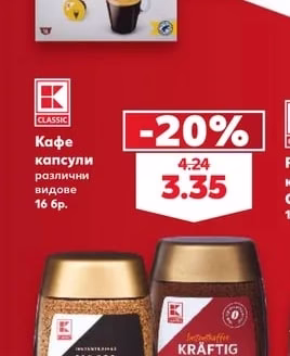 CLASSIC Кафе капсули различни видове
