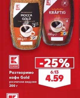 CLASSIC Разтворимо кафе Gold различни видове