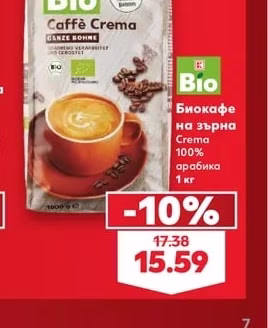 Bio Биокафе на зърна Crema 100% арабика
