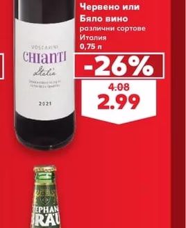 Voscarini Червено или Бяло вино