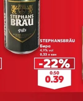 Stephansbräu Бира