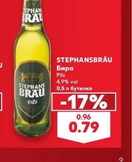 Stephansbräu Бира Pils