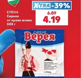 ЕЛЕНА Сирене от краве мляко