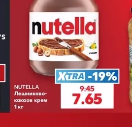 Nutella Лешниково-какаов крем