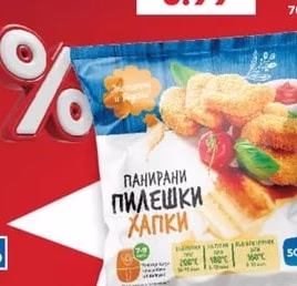 Булконс Лютеница фино смляна