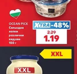 Ocean Pick Сельодка хапки различни видове