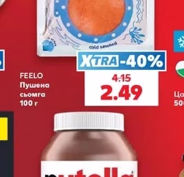 Feelo Пушена сьомга