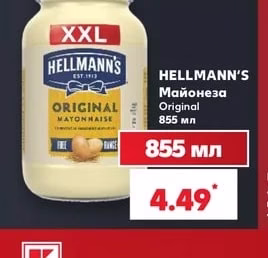 Hellmann's Майонеза Original