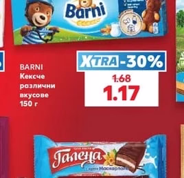 BARNI Кексче различни вкусове