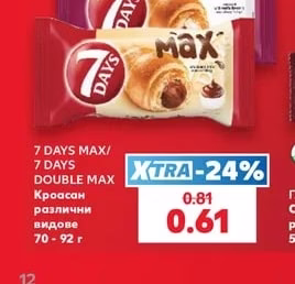 7 DAYS MAX/7 DAYS DOUBLE MAX Кроасан различни видове