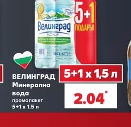 ВЕЛИНГРАД Минерална вода