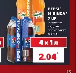 PEPSI/ MIRINDA/ 7 UP Напитки