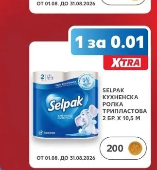 Selpak КУХНЕНСКА РОЛКА ТРИПЛАСТОВА