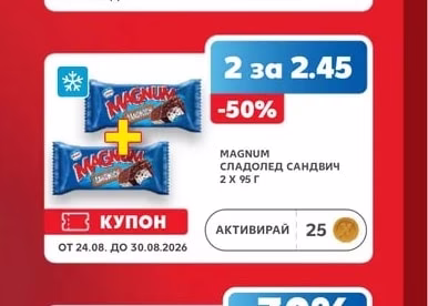 MAGNUM СЛАДОЛЕД САНДВИЧ
