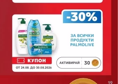 PALMOLIVE ВСИЧКИ ПРОДУКТИ