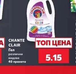 CHANTE CLAIR Гел различни видове