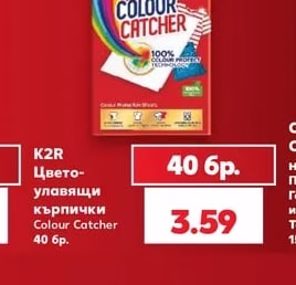 K2R Цвето-улавящи кърпички Colour Catcher