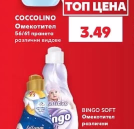 COCCOLINO Омекотител