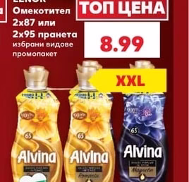 LENOR Омекотител промопакет