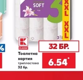 CLASSIC Тоалетна хартия трипластова