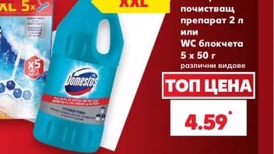 DOMESTOS Универсален почистващ препарат или WC блокчета