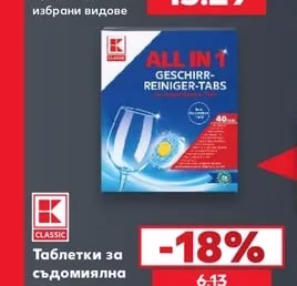 SOMAT GIGA Таблетки за съдомиялна