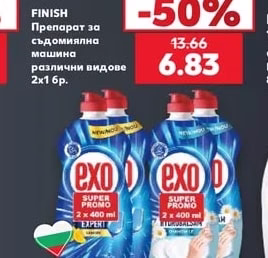 FINISH Препарат за съдомиялна машина