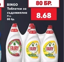 BINGO Таблетки за съдомиялна