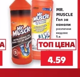 MR. MUSCLE Гел за канали