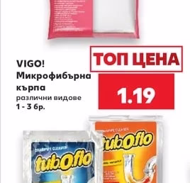VIGO! Микрофибърна кърпа