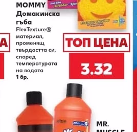 SCRUB DADDY/SCRUB MOMMY Домакинска гъба FlexTexture®