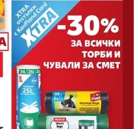 Торби и чували за смет