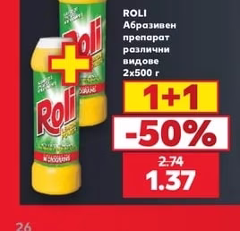 ROLI Абразивен препарат