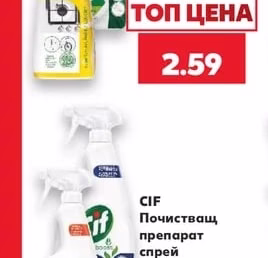 CIF Почистващ препарат крем