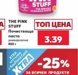 THE PINK STUFF Почистваща паста универсална