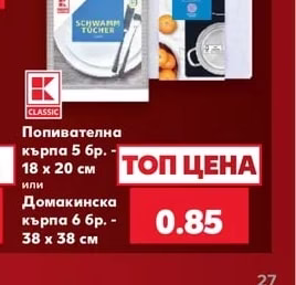 CLASSIC Попивателна кърпа