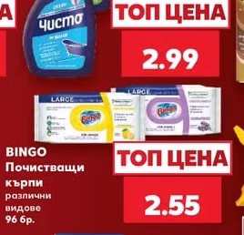 Чисто Почистващ препарат спрей