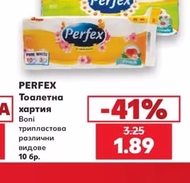 Perfex Тоалетна хартия Boni
