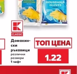CLASSIC Домакински ръкавици