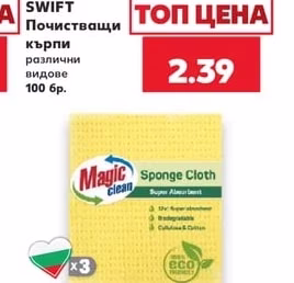 SWIFT Почистващи кърпи