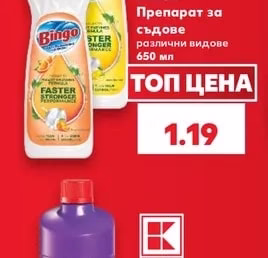BINGO Препарат за съдове