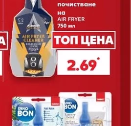 ASTONISH Спрей за почистване на AIR FRYER