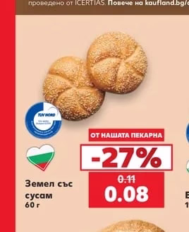 Земел със сусам