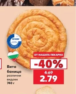 Вита баница различни видове