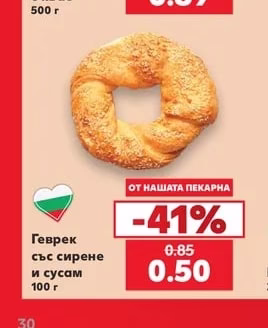 Геврек със сирене и сусам