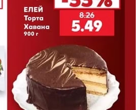 TASTY Торта Шоколина