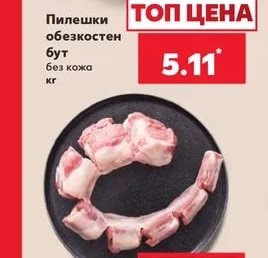Пилешки обезкостен бут без кожа