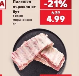 Пилешка пържола от бут с кожа маринована